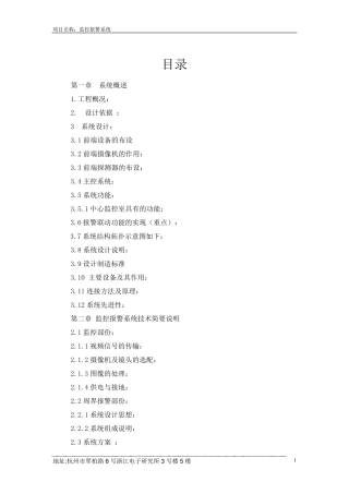 监控报警联动方案