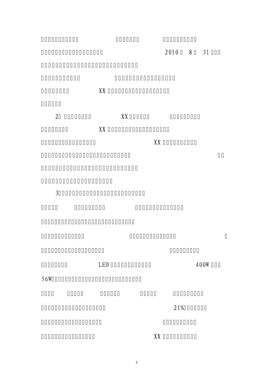 监控指挥中心2010年工作总结_第3页