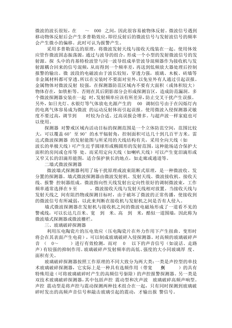 监控探测器原理_第3页