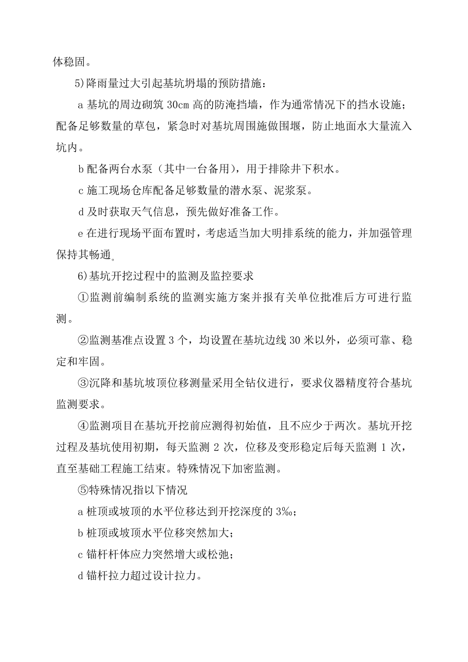 监控措施和应急预案_第2页