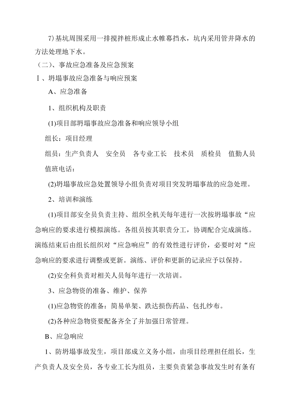 监控措施和应急预案_第3页