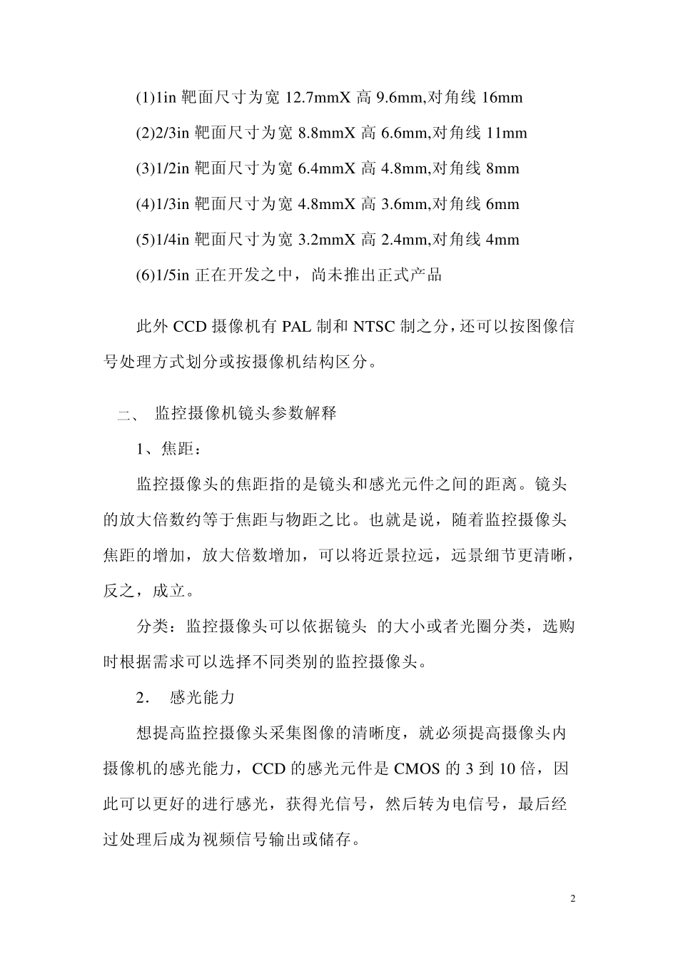 监控摄像头及参数资料_第2页
