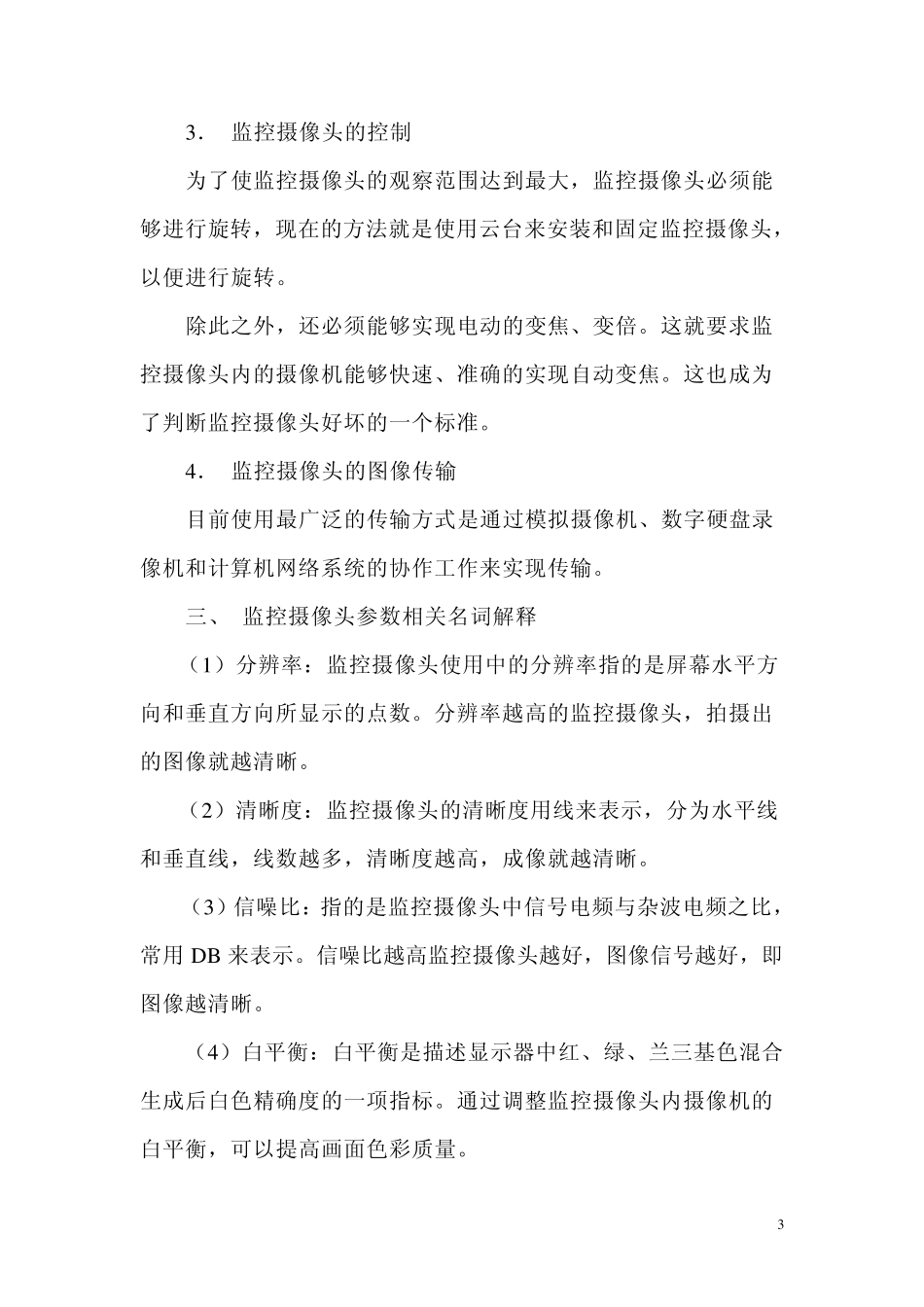 监控摄像头及参数资料_第3页