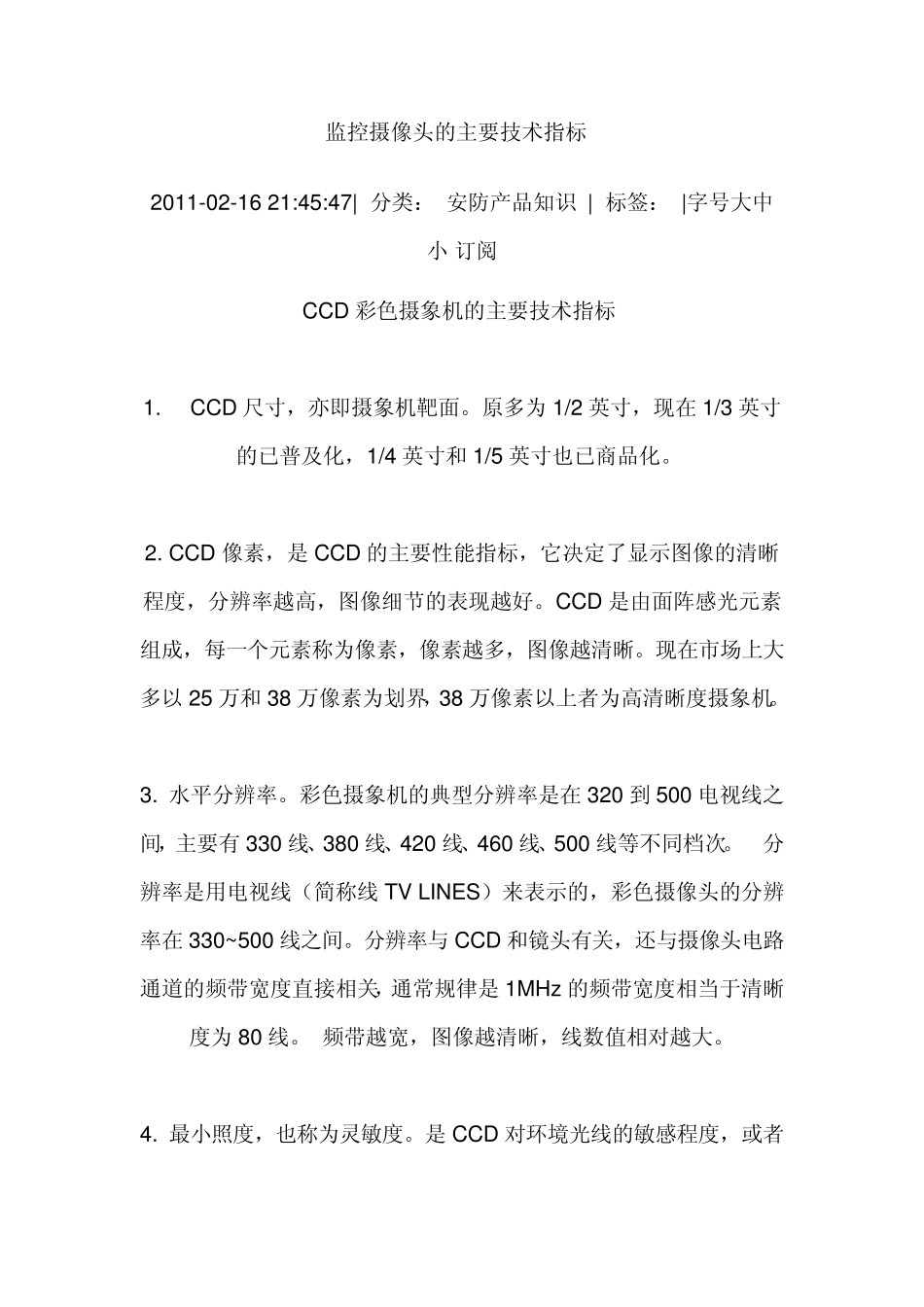 监控摄像头的主要技术指标_第1页