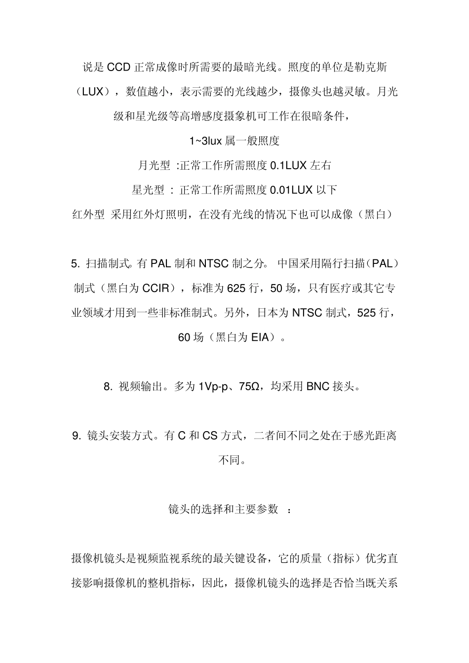 监控摄像头的主要技术指标_第2页