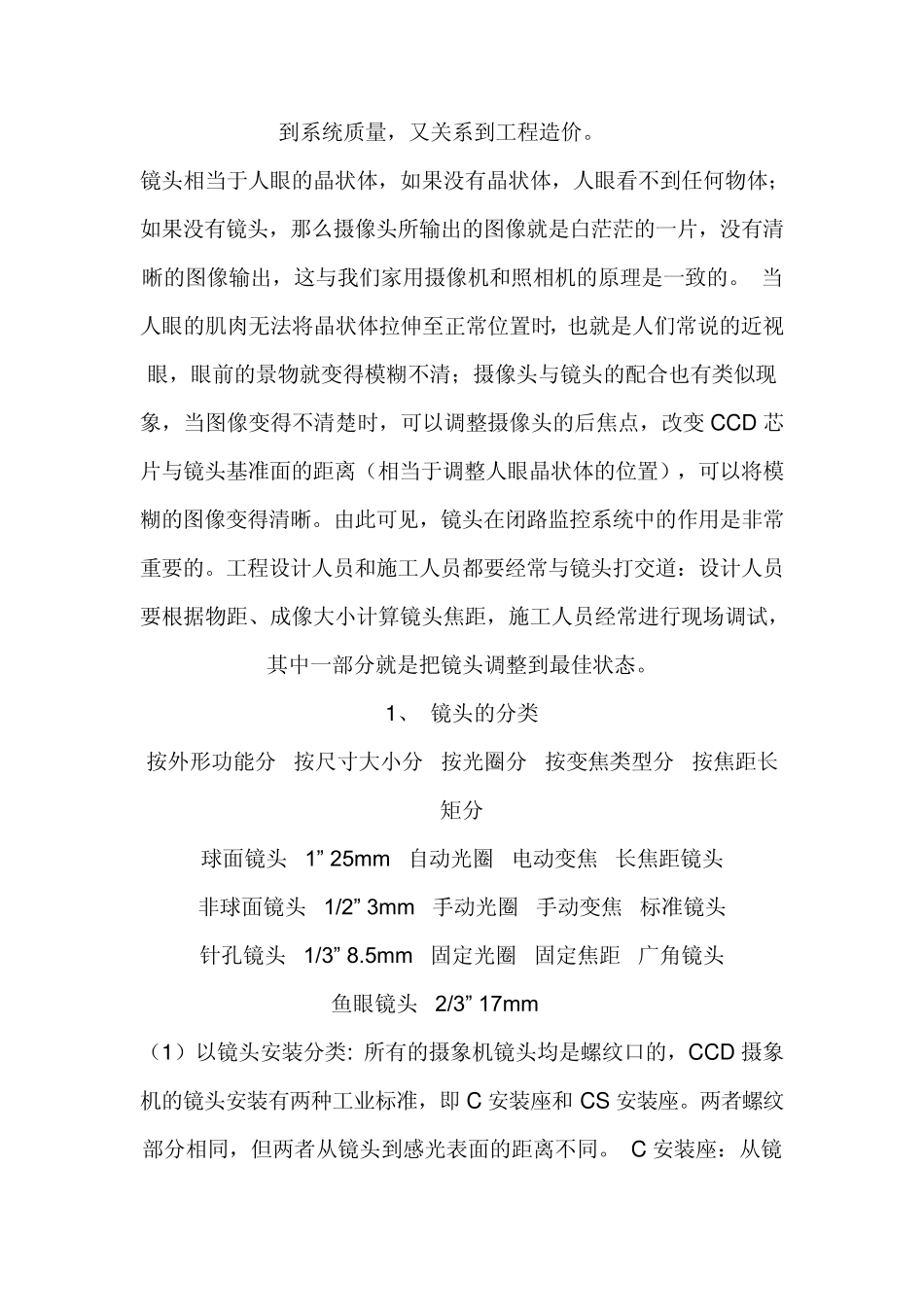 监控摄像头的主要技术指标_第3页