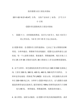 监控摄像头的主要技术指标