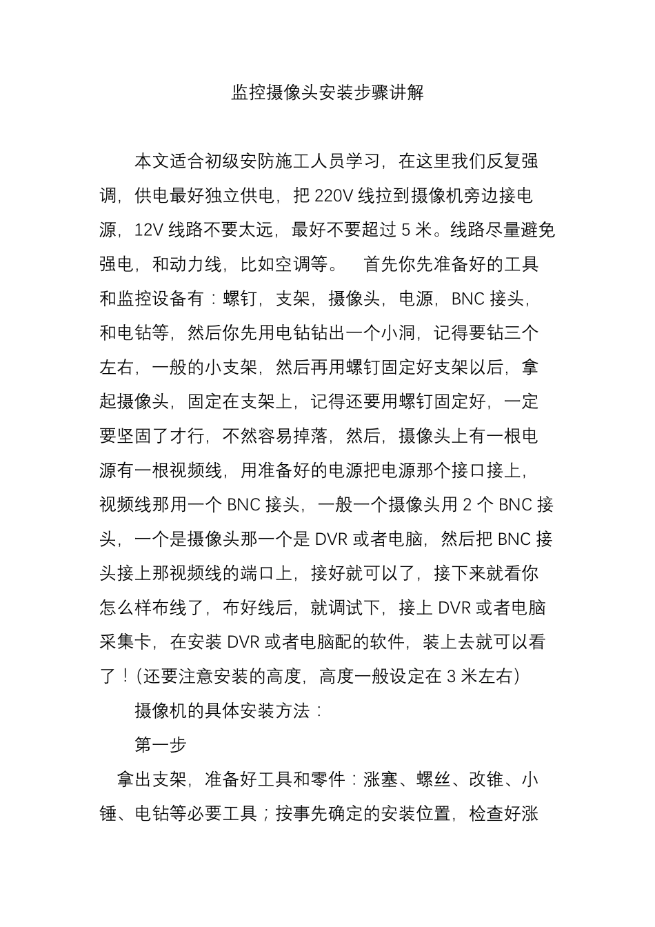 监控摄像头安装步骤讲解_第1页