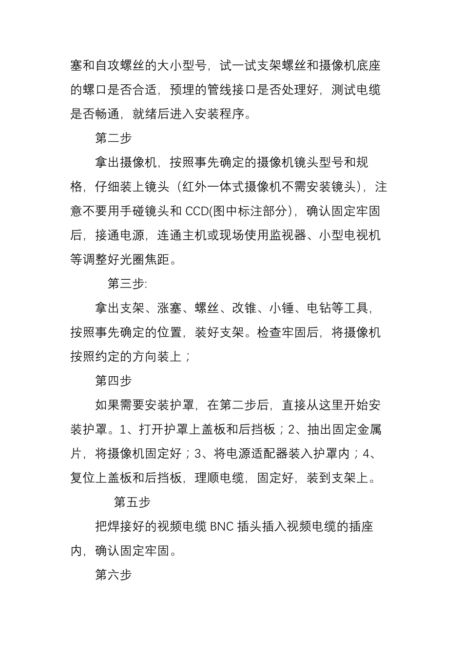 监控摄像头安装步骤讲解_第2页