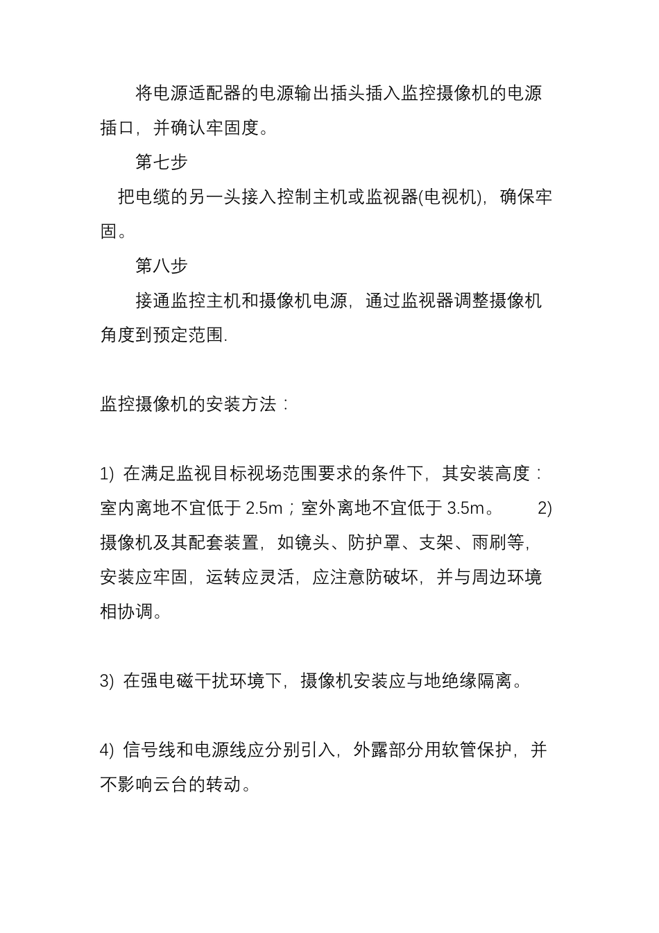 监控摄像头安装步骤讲解_第3页