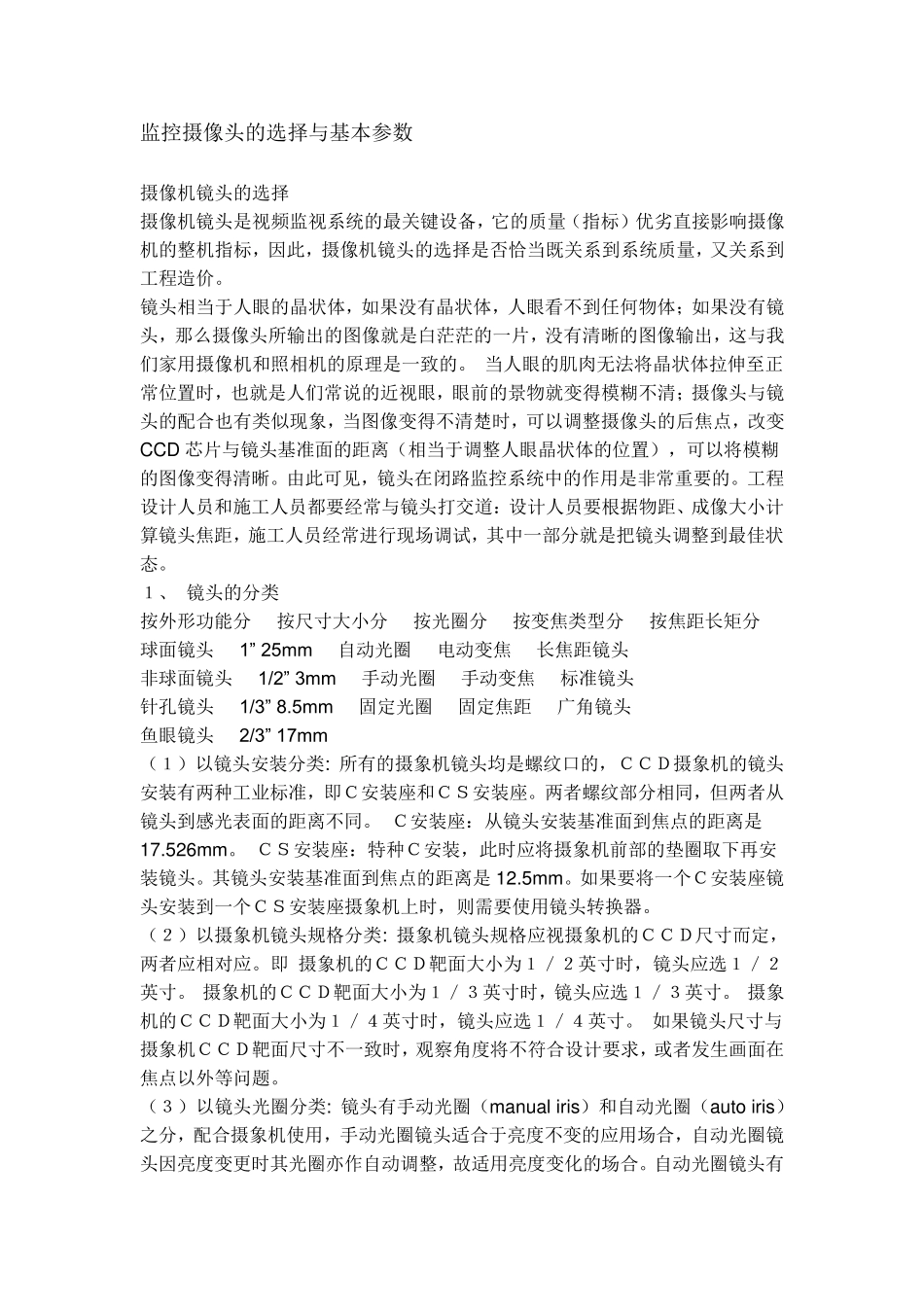 监控摄像头的选择与基本参数_第1页