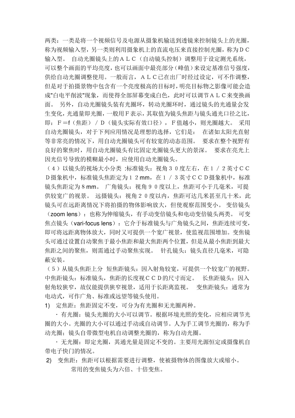 监控摄像头的选择与基本参数_第2页