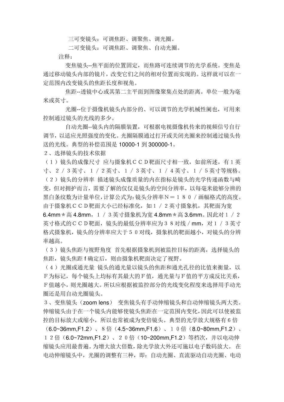 监控摄像头的选择与基本参数_第3页