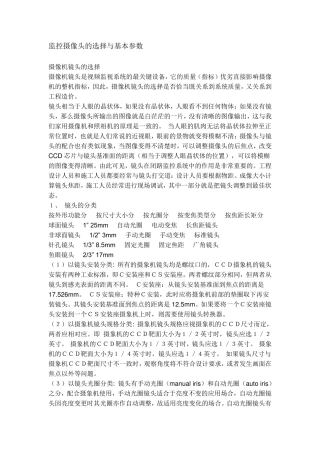 监控摄像头的选择与基本参数