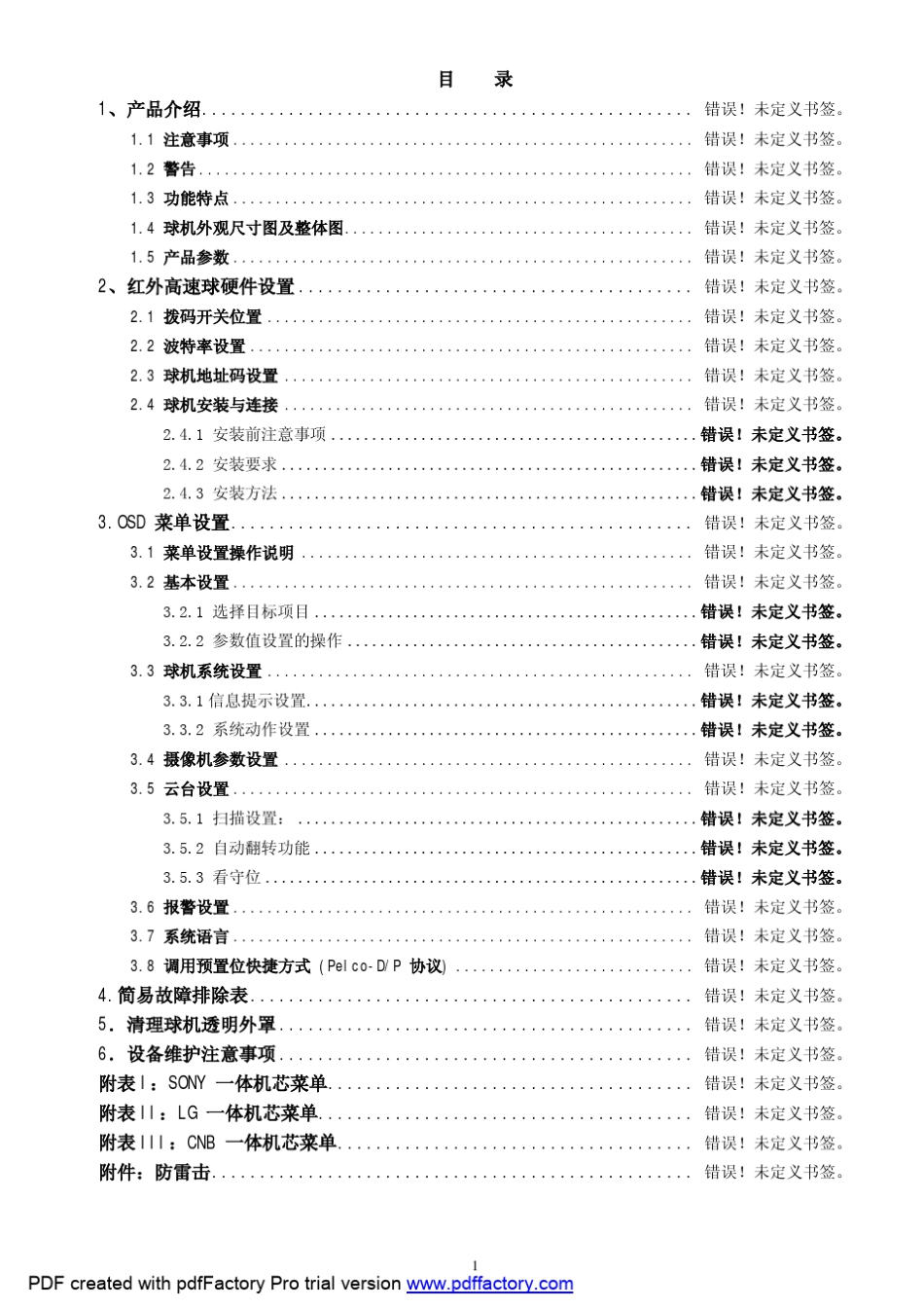监控摄像头的型号和结构_第1页