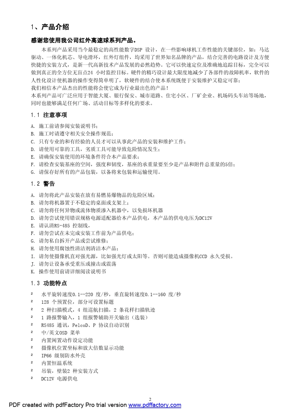 监控摄像头的型号和结构_第2页