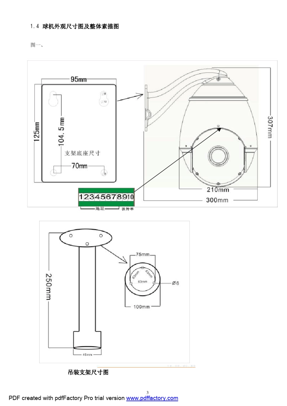 监控摄像头的型号和结构_第3页