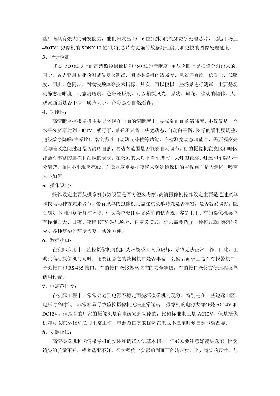 监控摄像机、会议摄像机的原理、选购、安装、测试、故障维护_第2页