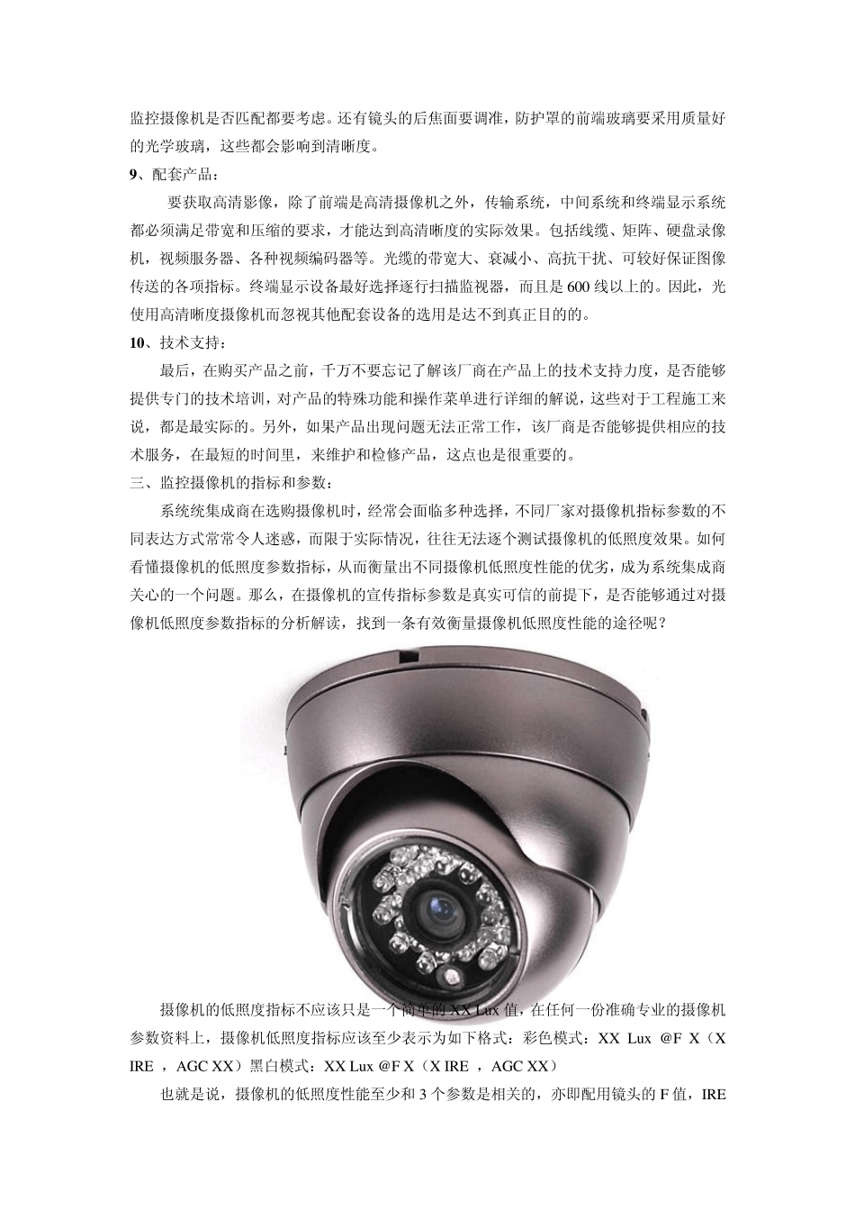 监控摄像机、会议摄像机的原理、选购、安装、测试、故障维护_第3页