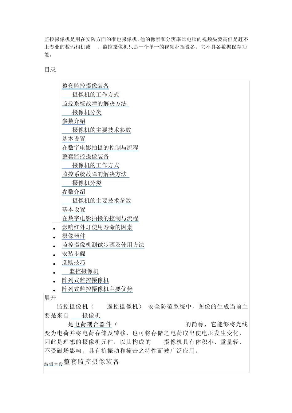 监控摄像机介绍大全_第1页