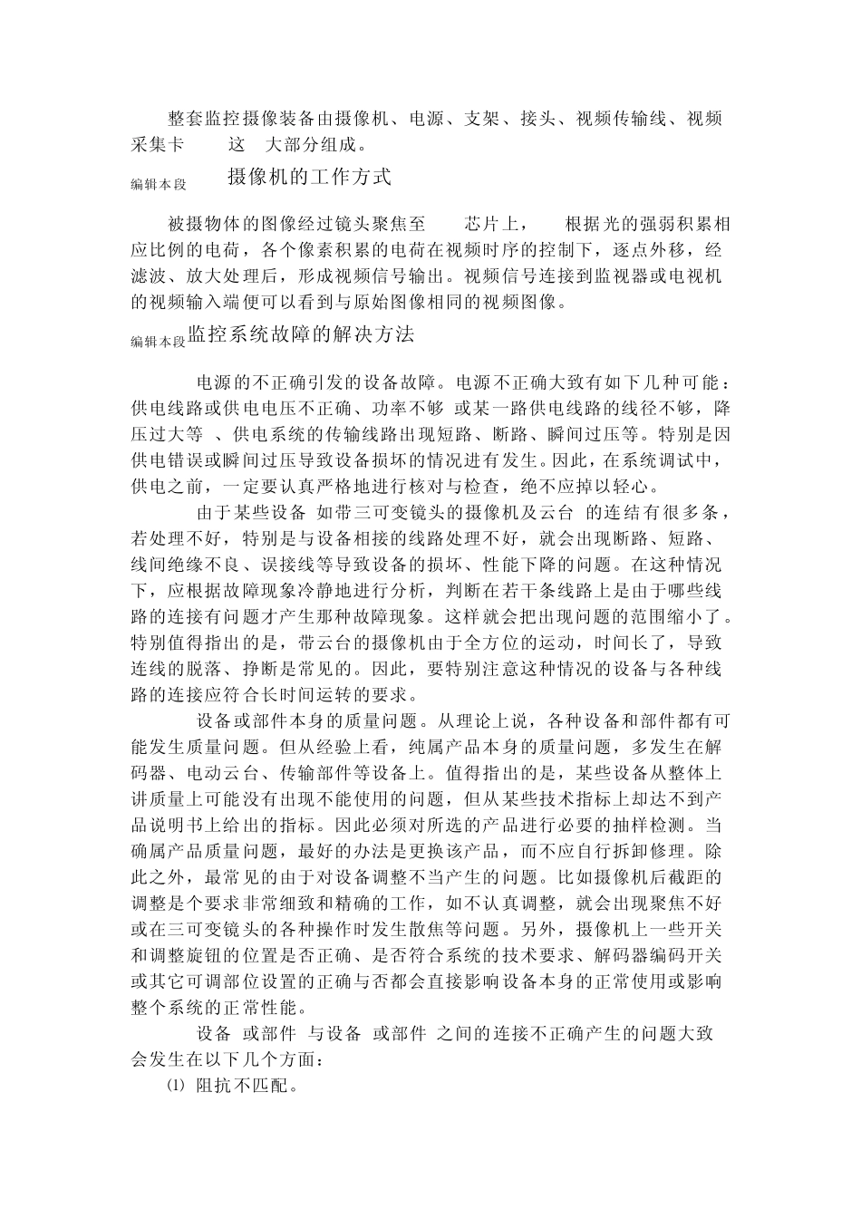 监控摄像机介绍大全_第2页