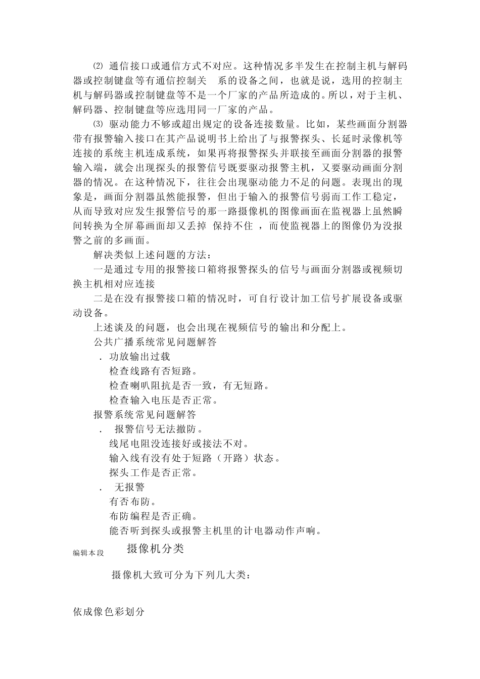 监控摄像机介绍大全_第3页