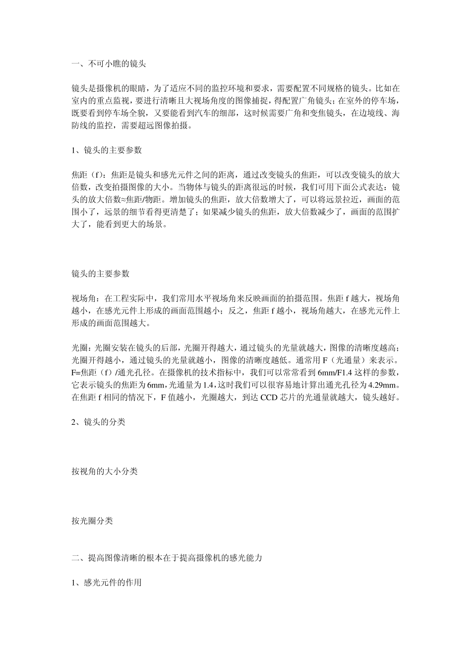 监控摄像机参数详细介绍_第1页