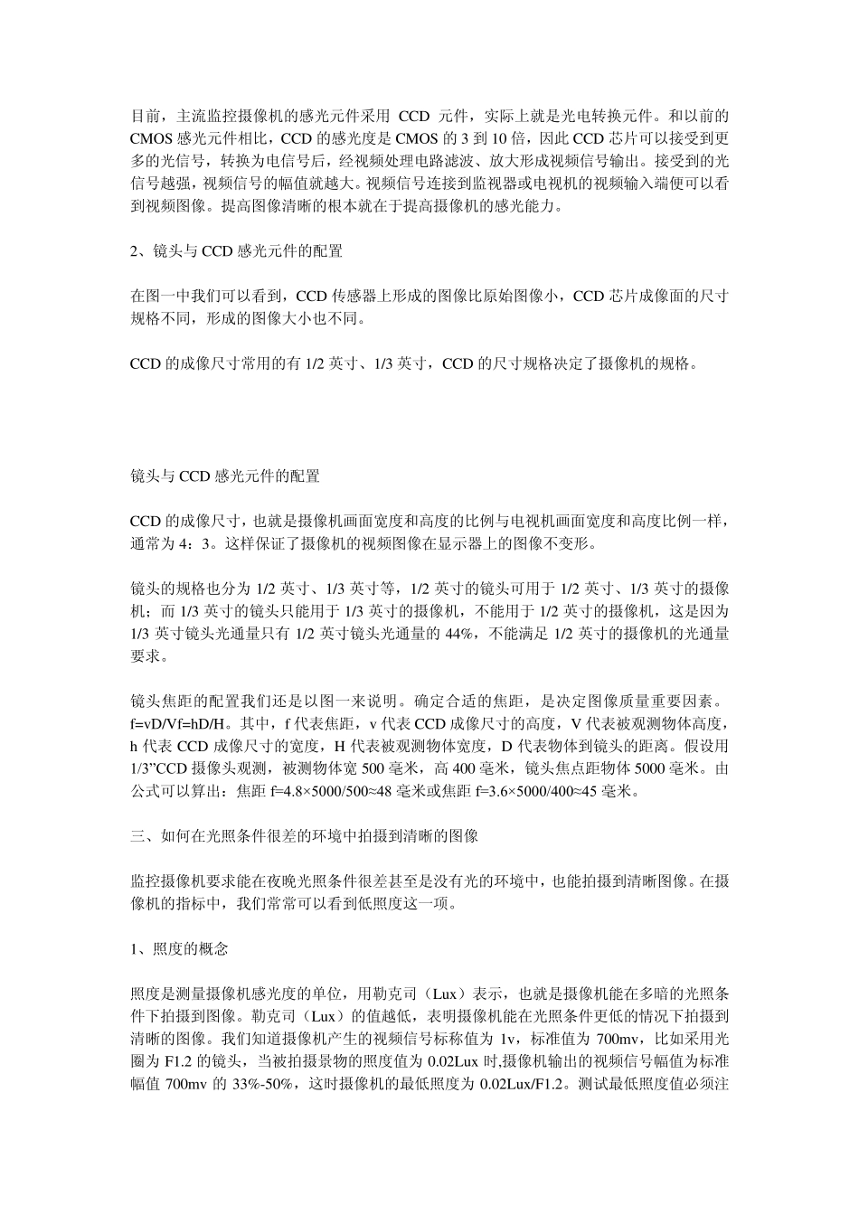 监控摄像机参数详细介绍_第2页