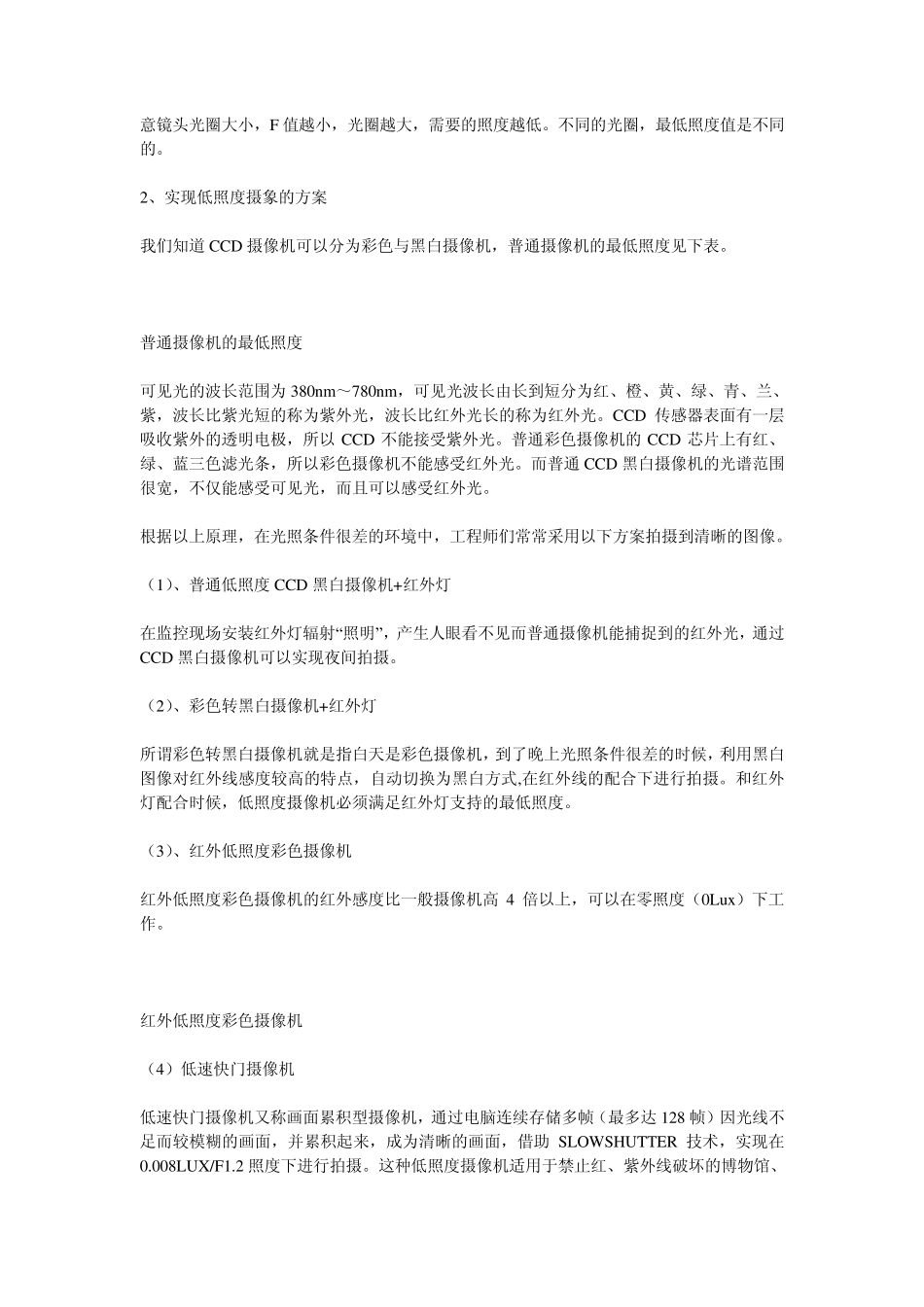 监控摄像机参数详细介绍_第3页