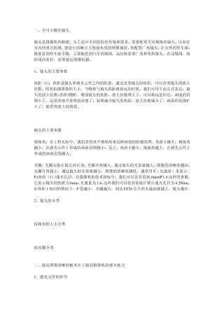 监控摄像机参数详细介绍