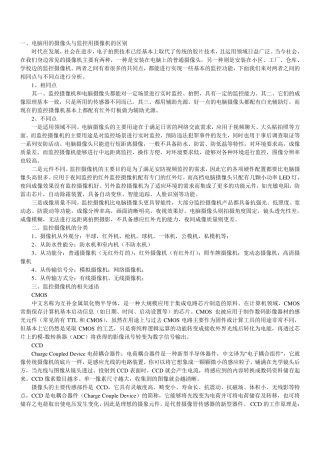 监控摄像机基础知识(必读)