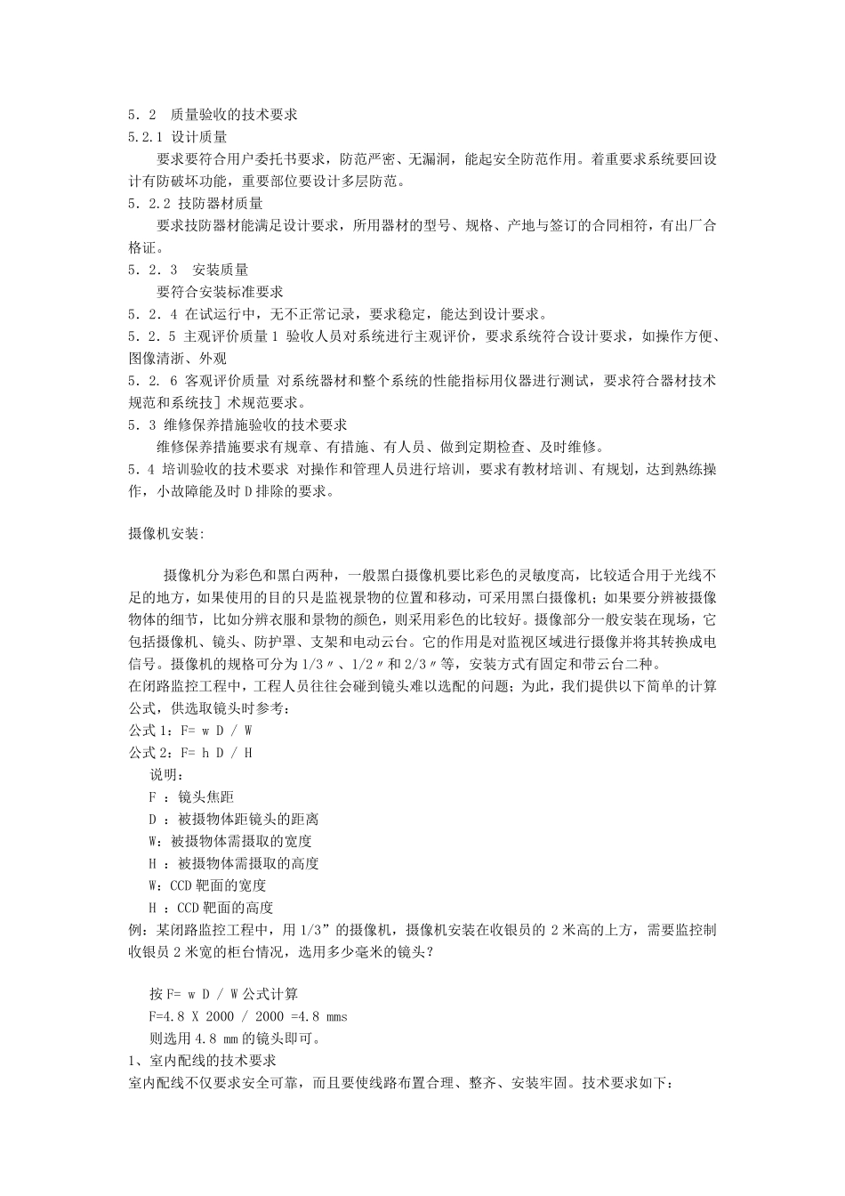 监控摄像机安装及验收标准(_第2页