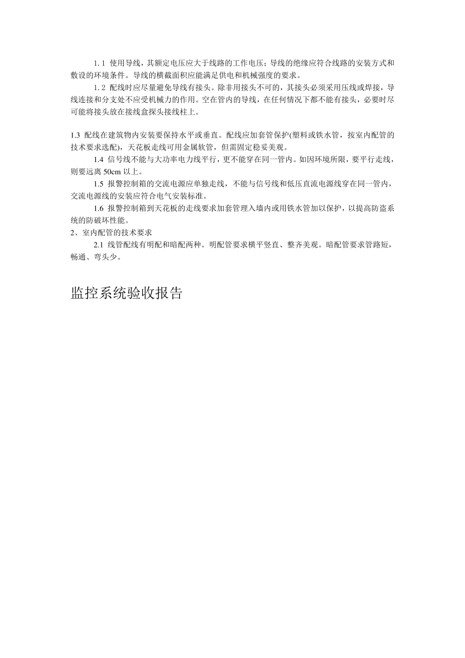 监控摄像机安装及验收标准(_第3页