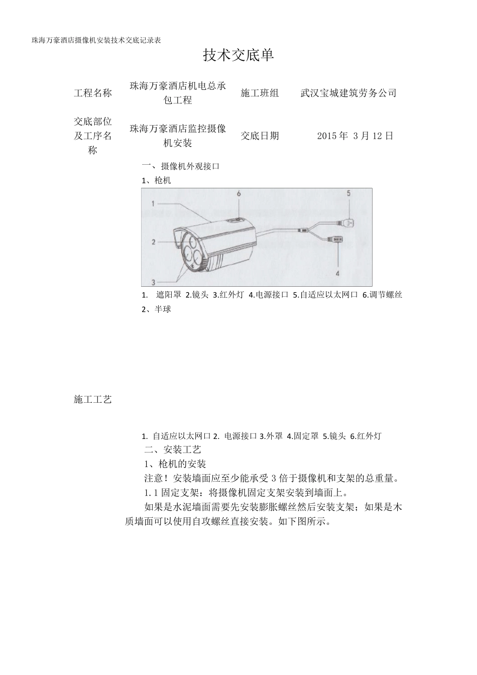 监控摄像机安装技术交底_第1页