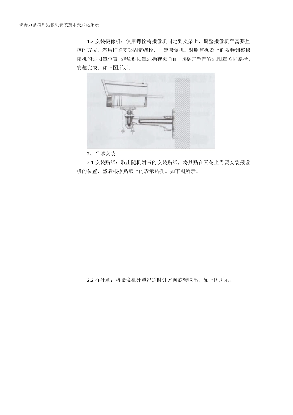 监控摄像机安装技术交底_第2页