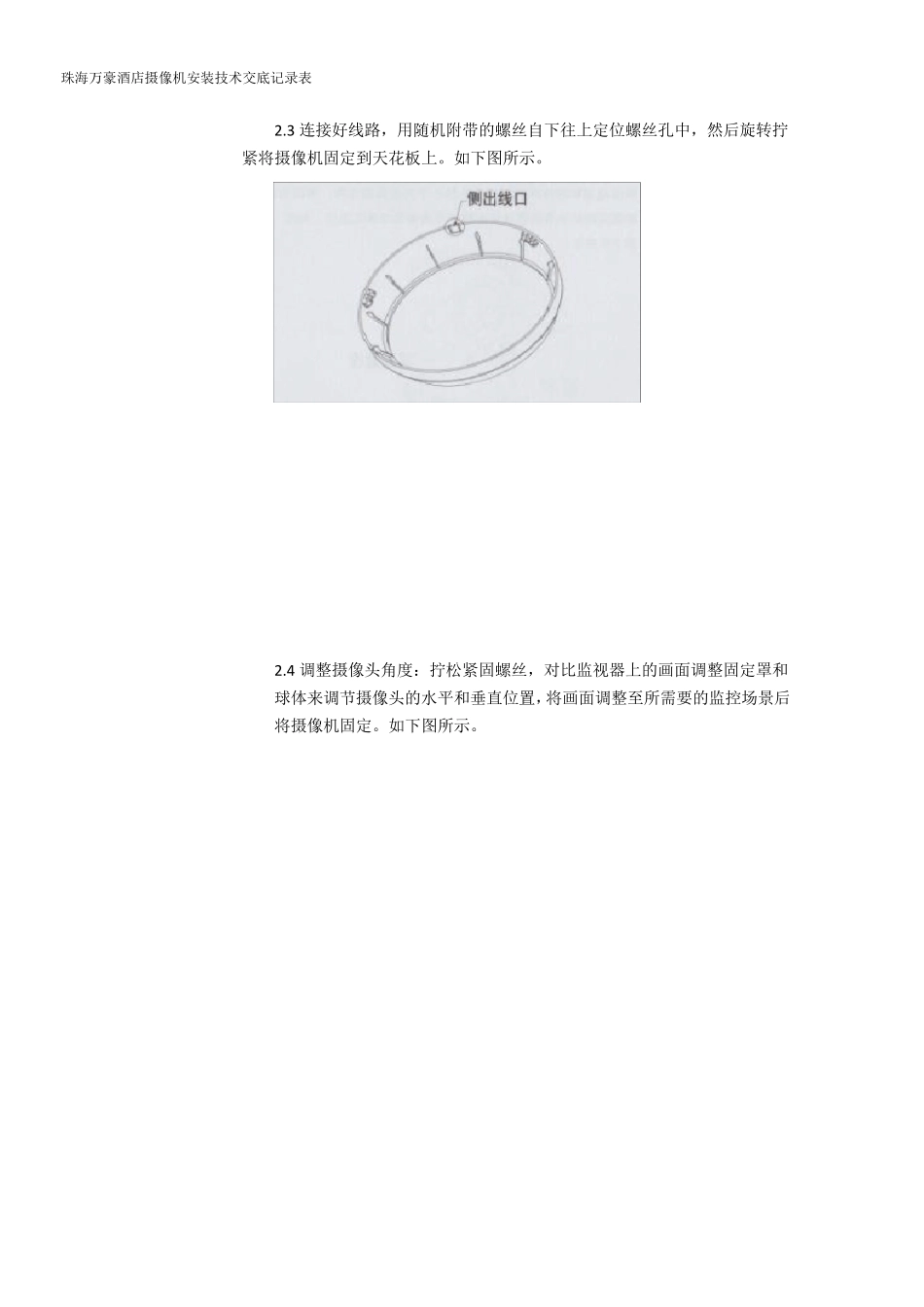 监控摄像机安装技术交底_第3页