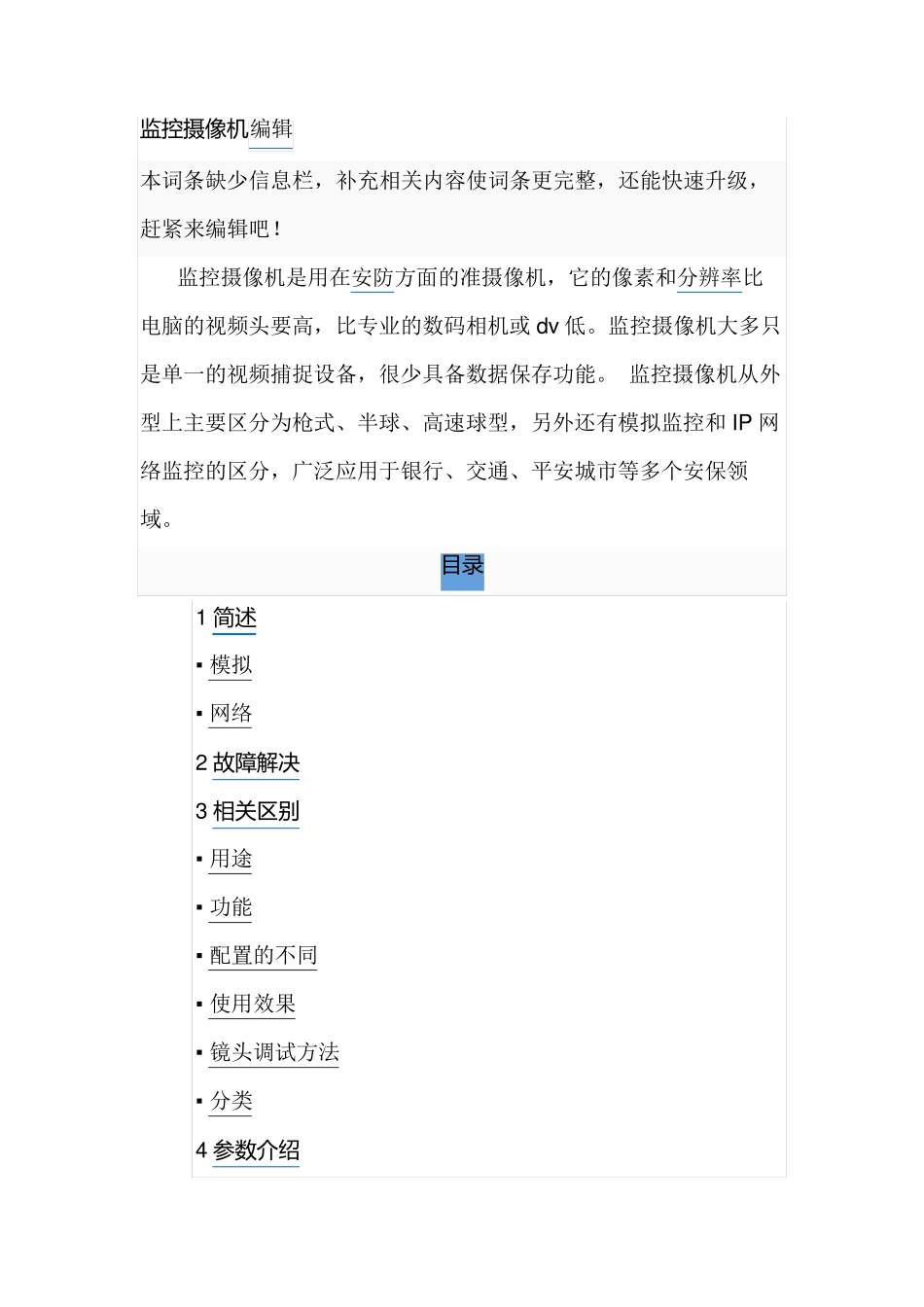 监控摄像机技术参数_第1页