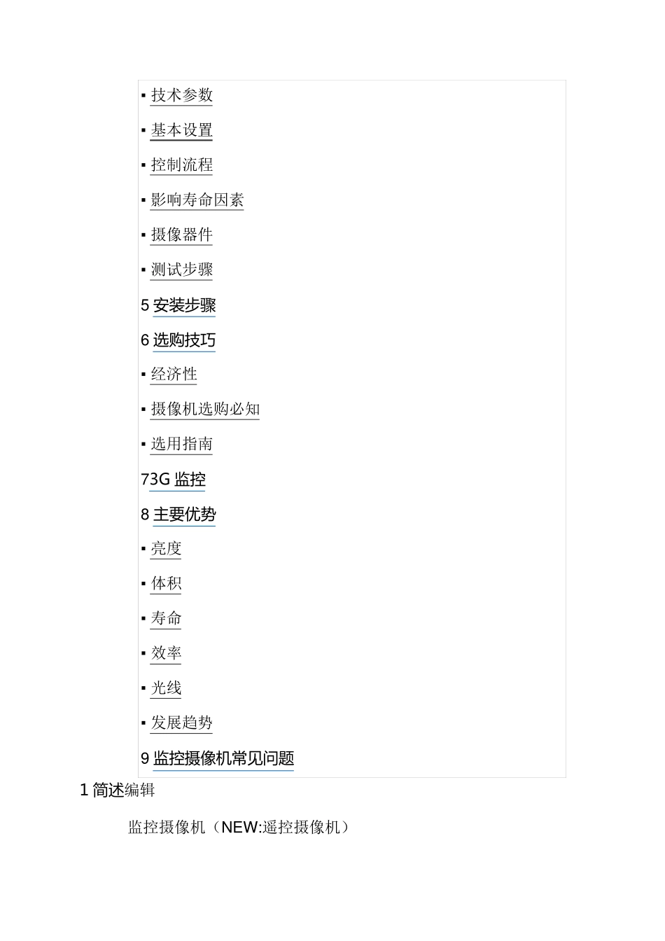 监控摄像机技术参数_第2页