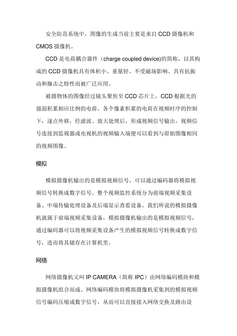 监控摄像机技术参数_第3页