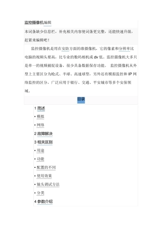 监控摄像机技术参数