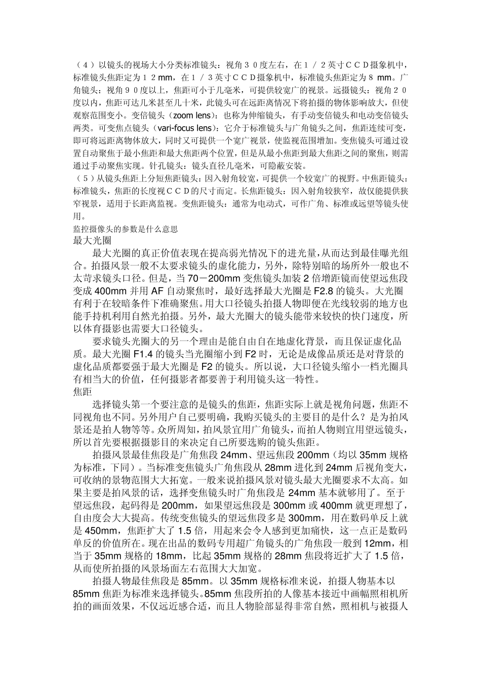 监控摄像知识_第2页