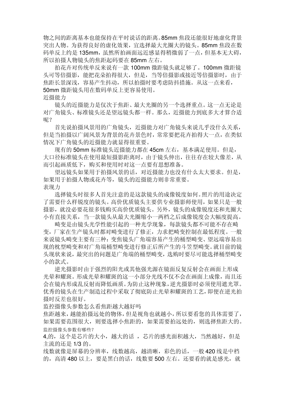 监控摄像知识_第3页