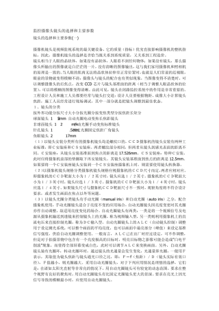 监控摄像知识
