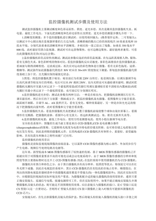 监控摄像机测试步骤及使用方法