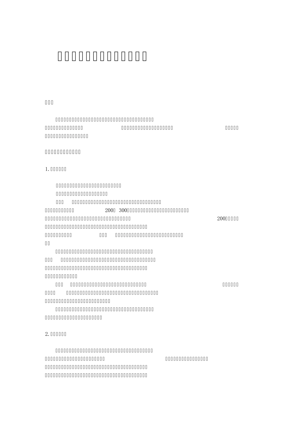 监控故障排查及常见问题处理_第1页