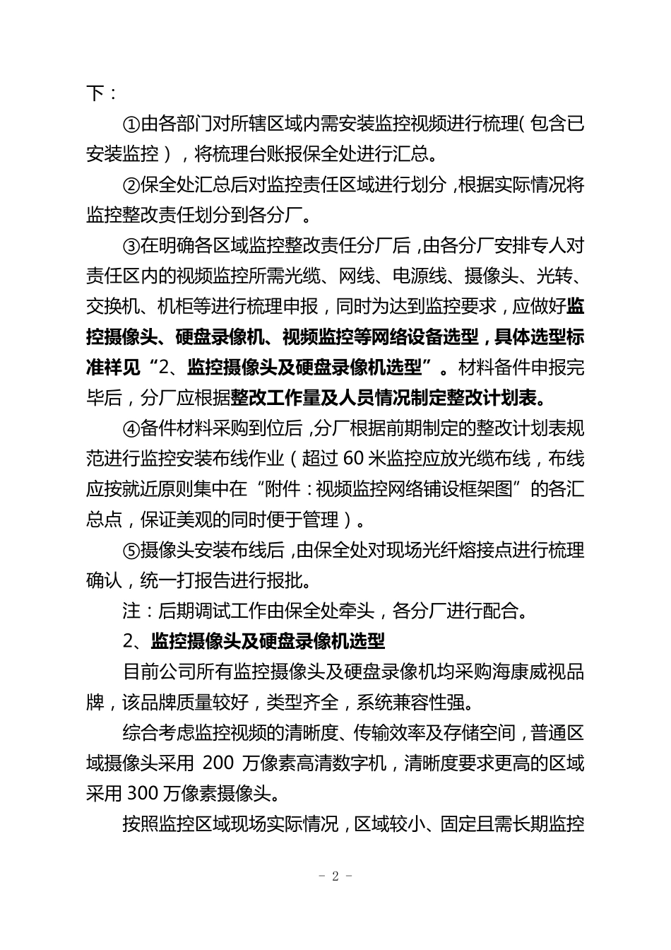 监控整改方案_第2页