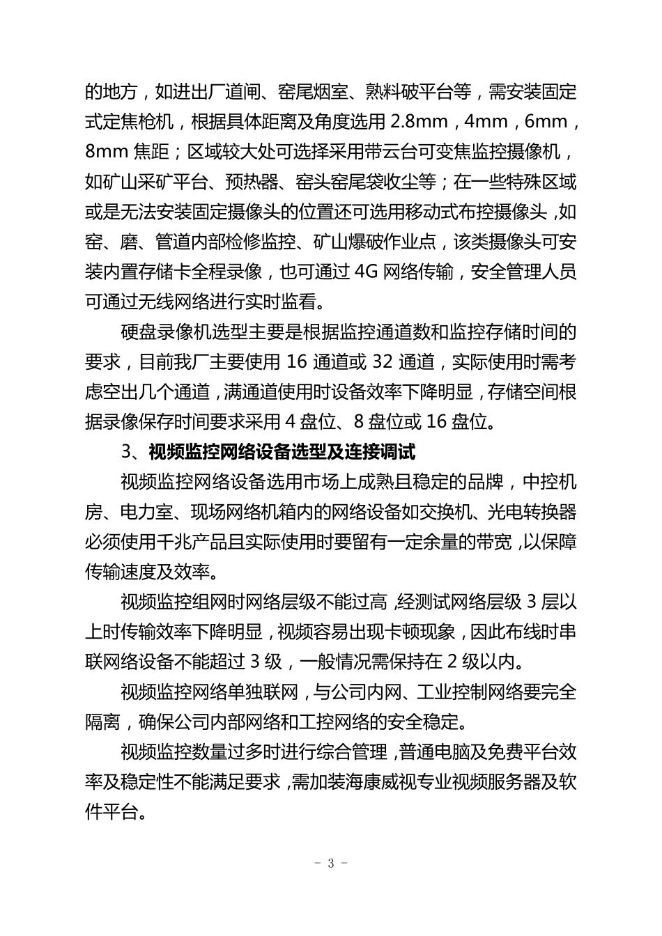 监控整改方案_第3页