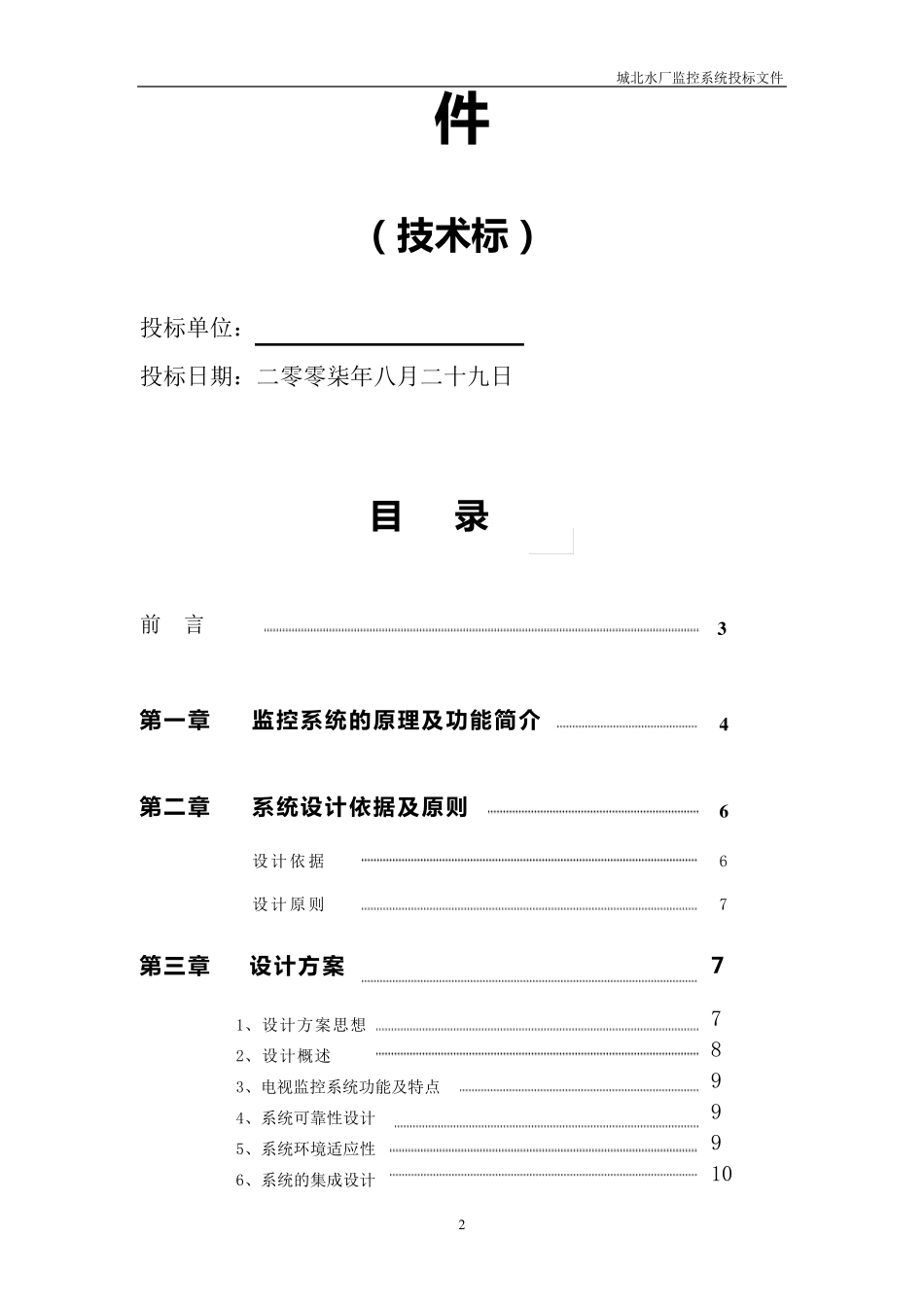 监控方案技术标_第2页