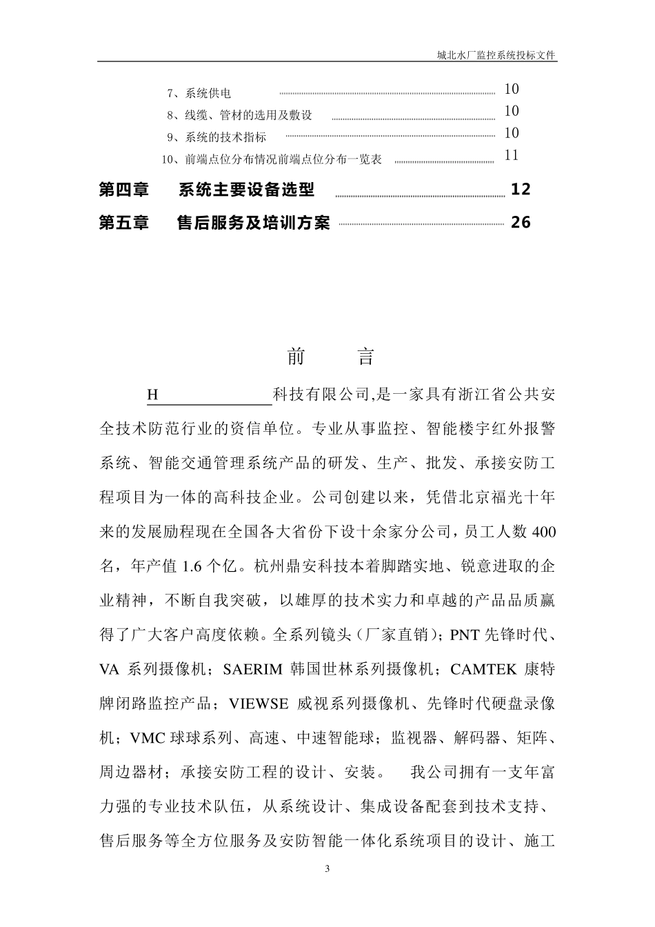 监控方案技术标_第3页