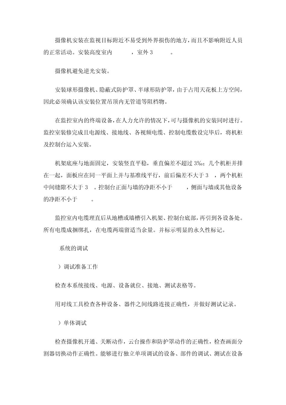 监控施工技术方案_第2页